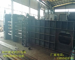 高性能高效率高標(biāo)準(zhǔn)廢紙打包機(jī) 蓋州不可或缺的理想機(jī)械與機(jī)電控制系統(tǒng)
