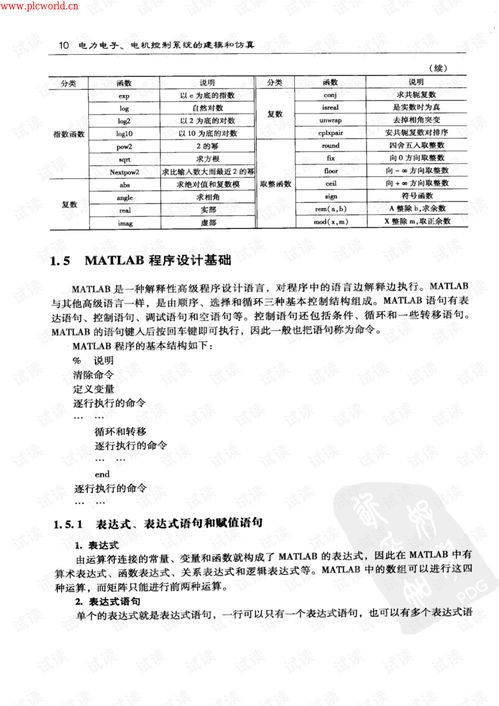 電力電子與電機控制系統的建模與仿真 理論、實踐與洪乃剛講義的價值